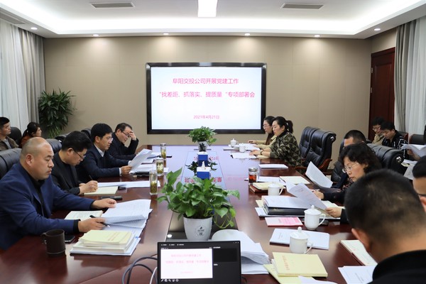 找差距、抓落實 提質(zhì)量專題部署會.jpg
